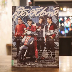 สุดสัปดาห์ 16 October 2015 No.785 Getsunova รูปที่ 1