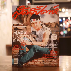 สุดสัปดาห์  1 November 2013 VOL.31 NO.738 รูปที่ 1