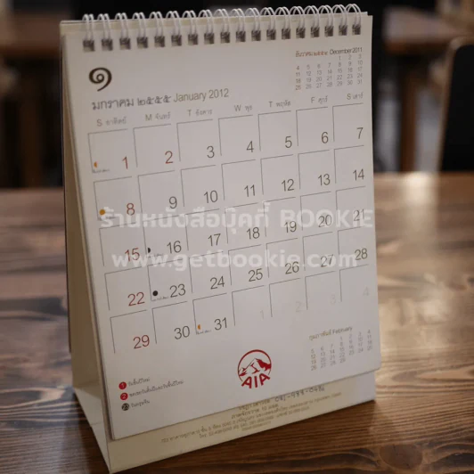ปฏิทินตั้งโต๊ะ AIA พ.ศ.2555 นาฎศิลป์ไทย ภาพเขียนฝีมือ จักรพันธุ์ รูปที่ 3