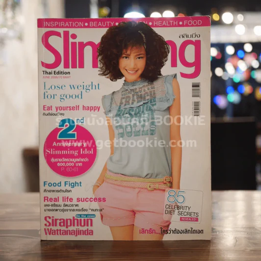Slimming June 2006 นุ่น ศิรพันธ์ รูปที่ 1