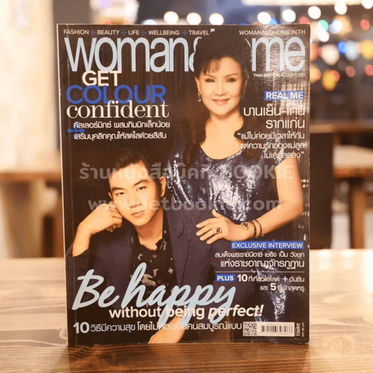 Woman & home No.033 August 2011 บานเย็น-โทนี่ รากแก่น รูปที่ 1