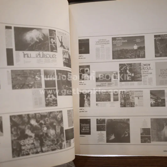 สารคดี ดัชนีนิตยสารสารคดี ปีที่ 1 ฉบับที่ 1-ปีที่ 2 ฉบับที่ 24 และฉบับพิเศษ 1 รูปที่ 5