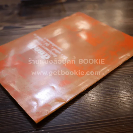 สารคดี ดัชนีนิตยสารสารคดี ปีที่ 1 ฉบับที่ 1-ปีที่ 2 ฉบับที่ 24 และฉบับพิเศษ 1 รูปที่ 2