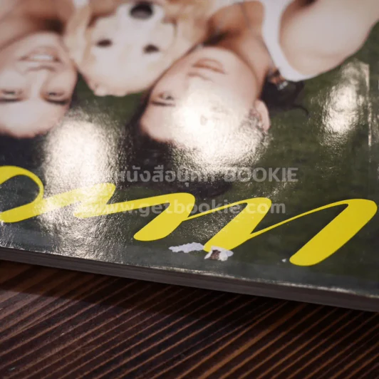 แพรว ปีที่ 33 ฉบับที่ 770 เป้-โป๊ป VS โฮ่ง โฮ่ง รูปที่ 2