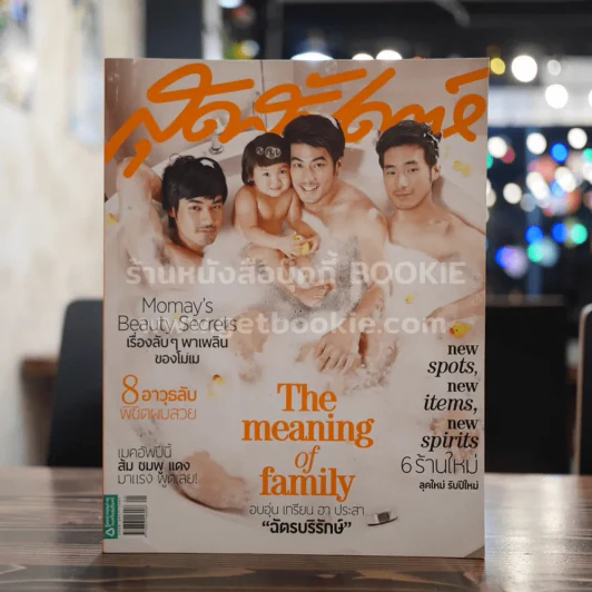สุดสัปดาห์ 1 January 2014 No.742 รูปที่ 1
