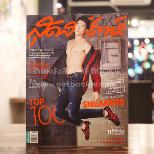 สุดสัปดาห์ 1 October 2015 No.784 โดม ปกรณ์ ลัม รูปที่ 1