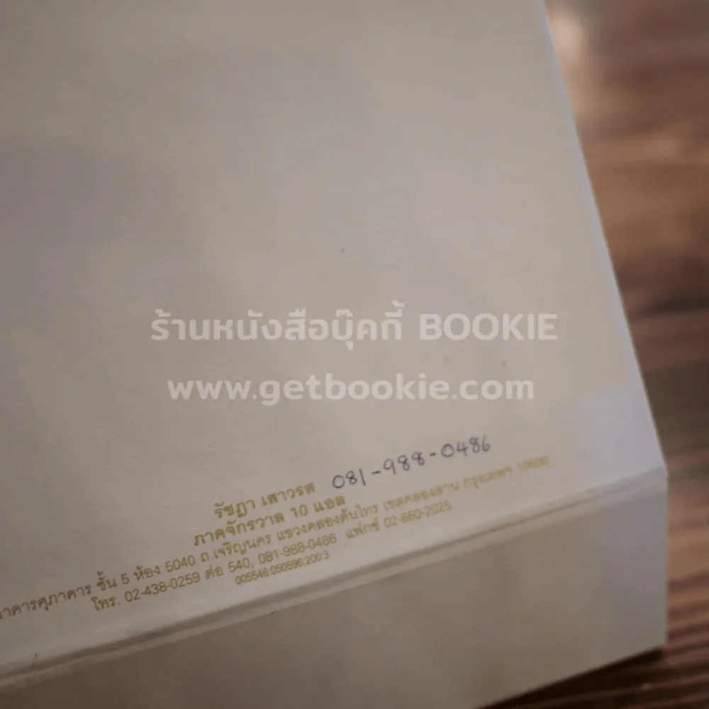 ปฏิทินตั้งโต๊ะ AIA พ.ศ.2555 นาฎศิลป์ไทย ภาพเขียนฝีมือ จักรพันธุ์ รูปที่ 4