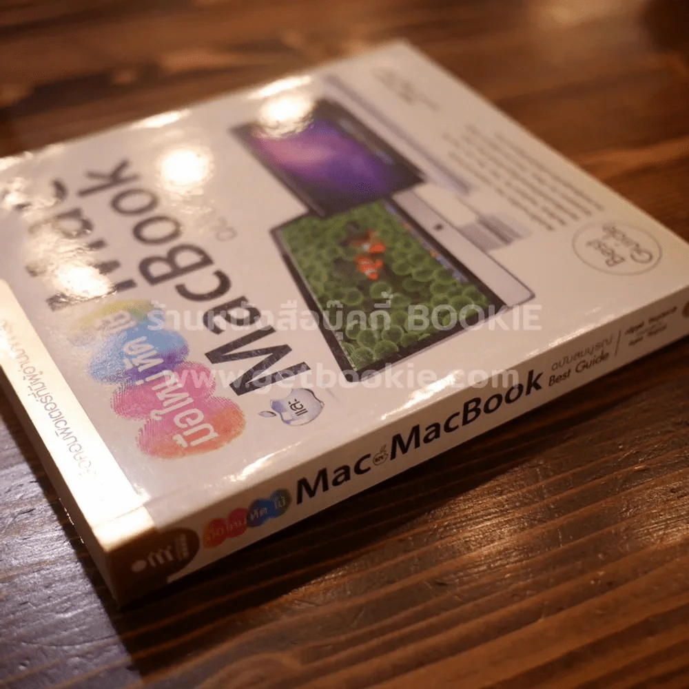 มือใหม่หัดใช้ Mac และ MacBook ฉบับสมบูรณ์ รูปที่ 2