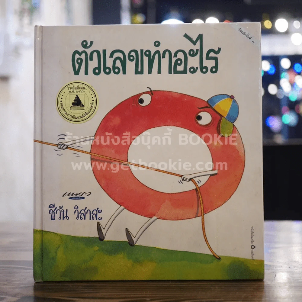 ตัวเลขทำอะไร รูปที่ 1