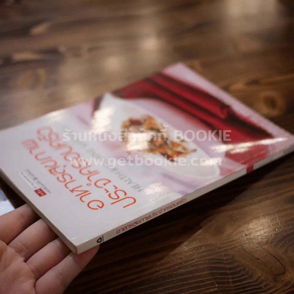 อาหารสุขภาพประจำครอบครัว รูปที่ 2