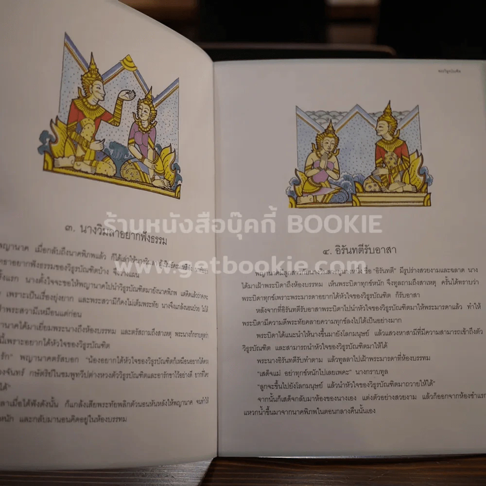 พระวิธูรบัณฑิต รูปที่ 3