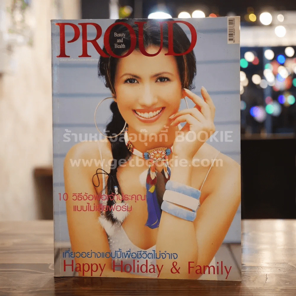 Proud Volume 1 Issue 12 April 2004 เอ็มม่า วรรัตน์ รูปที่ 1