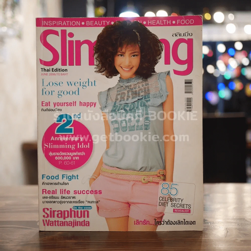 Slimming June 2006 นุ่น ศิรพันธ์ รูปที่ 1
