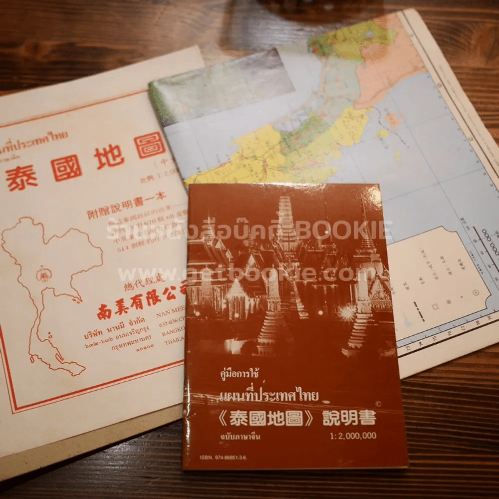 แผนที่ประเทศไทย ฉบับภาษาจีน รูปที่ 1