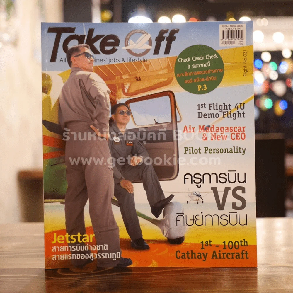 Take Off No.031 October 2006 รูปที่ 1