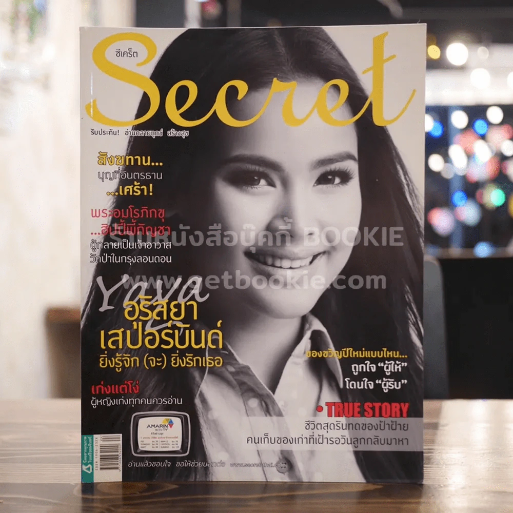 Secret ซีเคร็ต ปีที่ 5 ฉบับที่ 108 ญาญ่า อุรัสยา รูปที่ 1