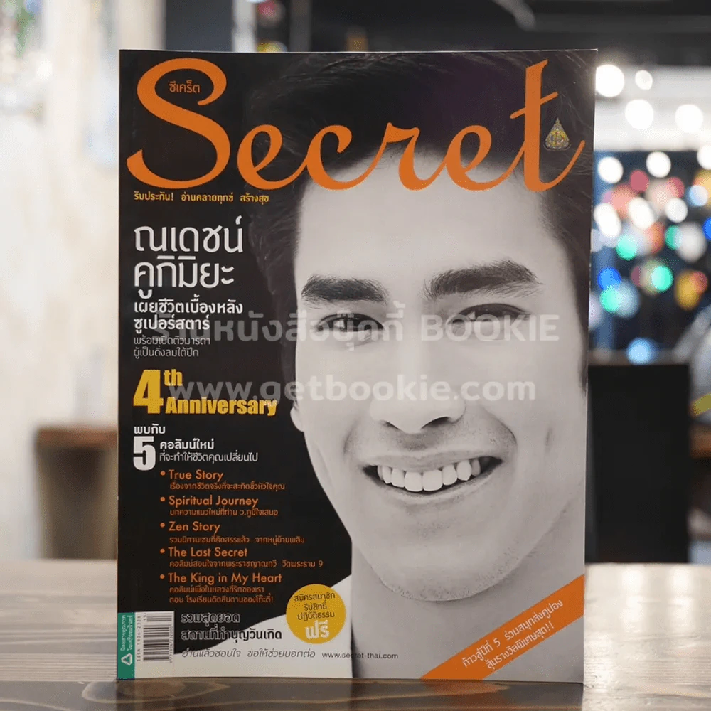 Secret ซีเคร็ต ปีที่ 4 ฉบับที่ 97 ณเดชน์ คูกิมิยะ รูปที่ 1