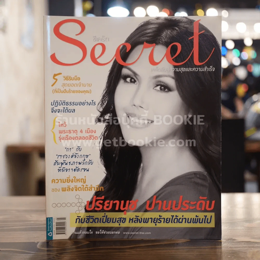 Secret ซีเคร็ต ปีที่ 2 ฉบับที่ 65 ปรียานุช ปานประดับ รูปที่ 1