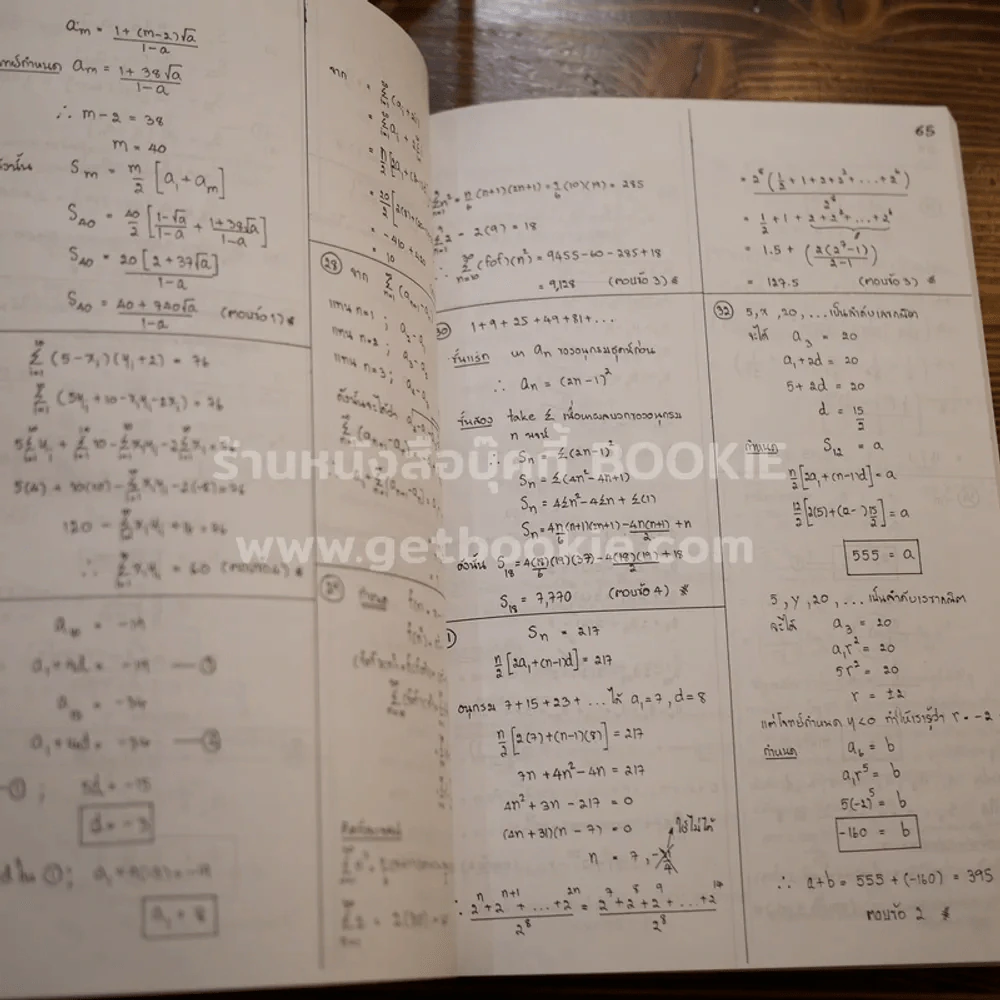 The Tutor Mathayom 1 2 3 (เฉลยคณิต ENT เล่ม 2) รูปที่ 4