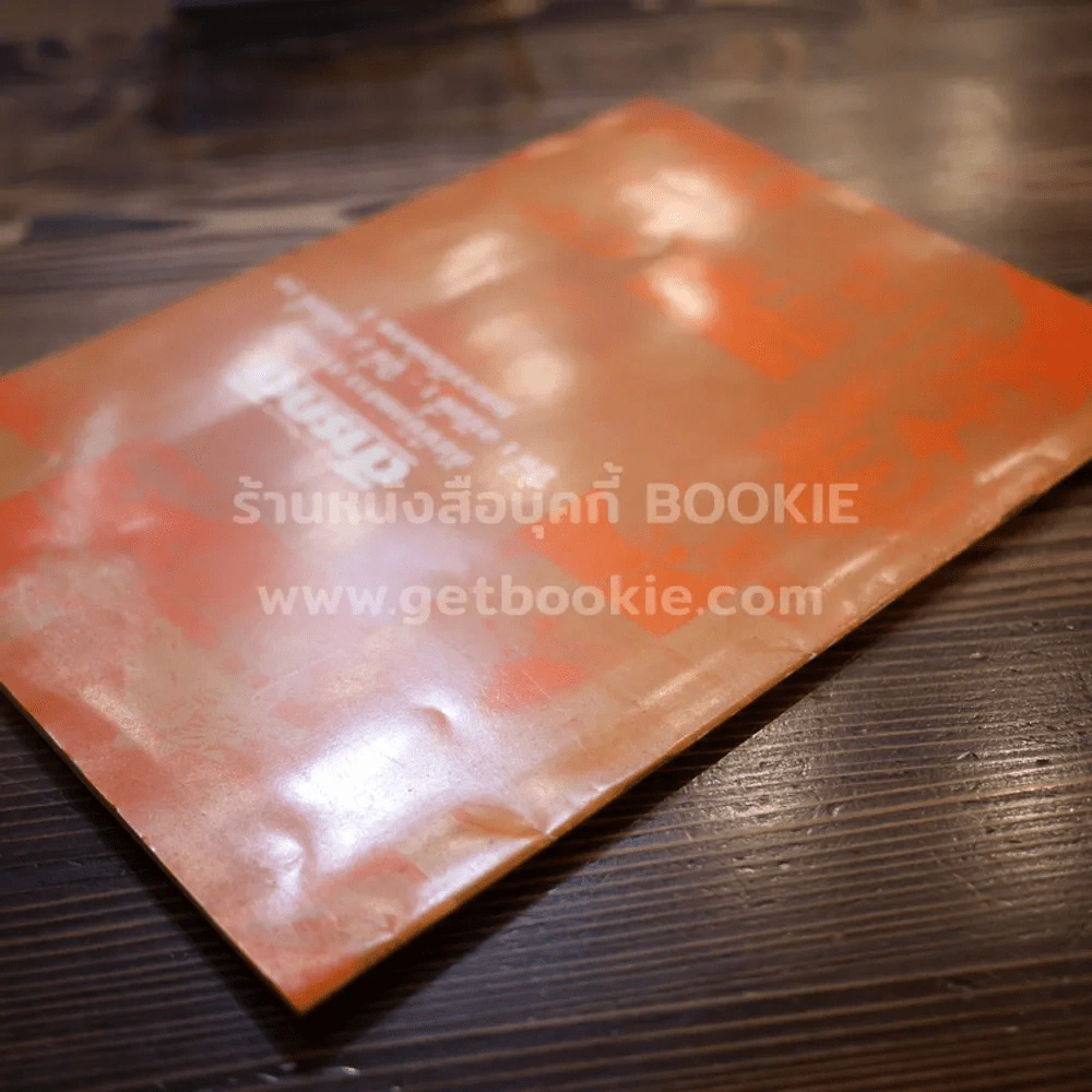 สารคดี ดัชนีนิตยสารสารคดี ปีที่ 1 ฉบับที่ 1-ปีที่ 2 ฉบับที่ 24 และฉบับพิเศษ 1 รูปที่ 2