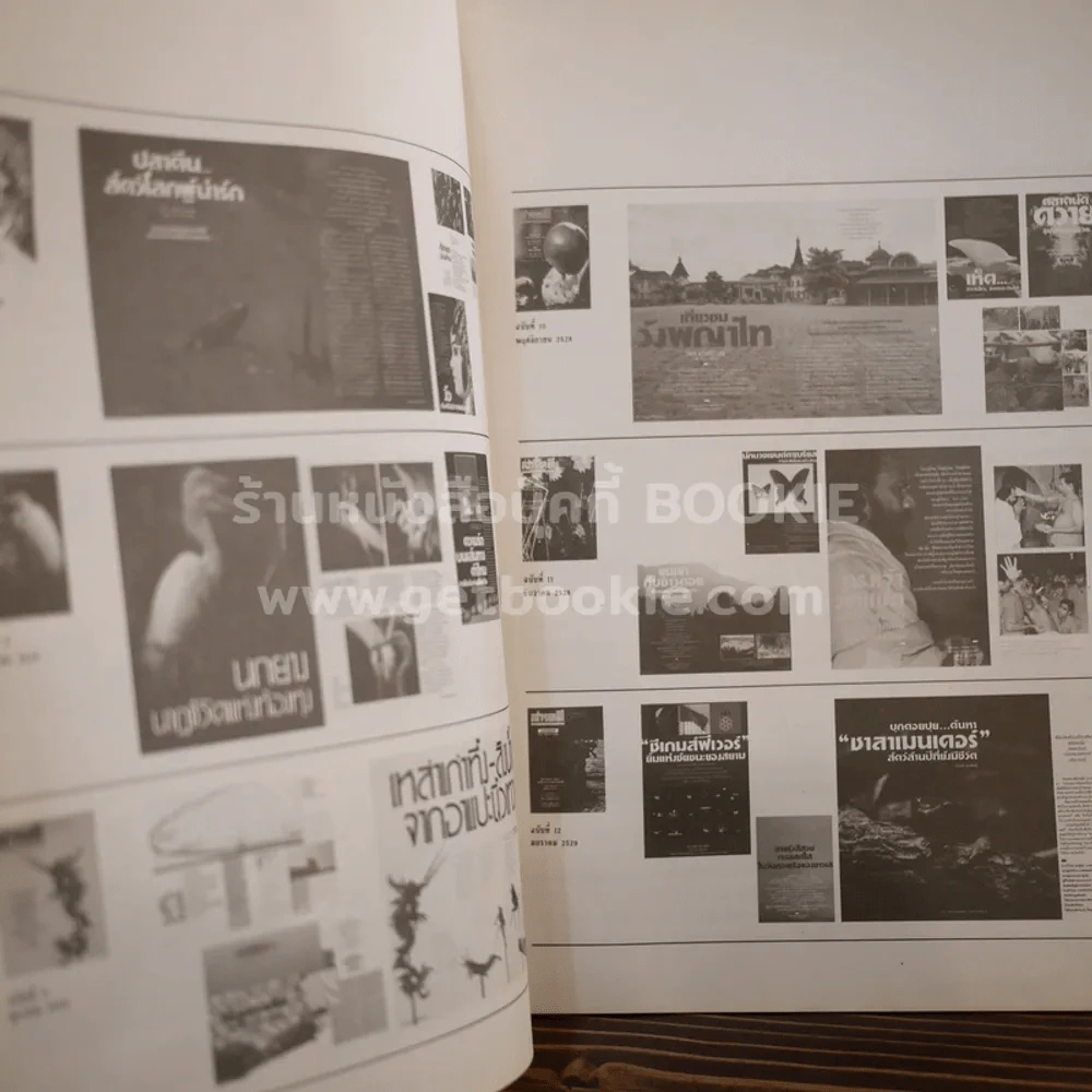 สารคดี ดัชนีนิตยสารสารคดี ปีที่ 1 ฉบับที่ 1-ปีที่ 2 ฉบับที่ 24 และฉบับพิเศษ 1 รูปที่ 3