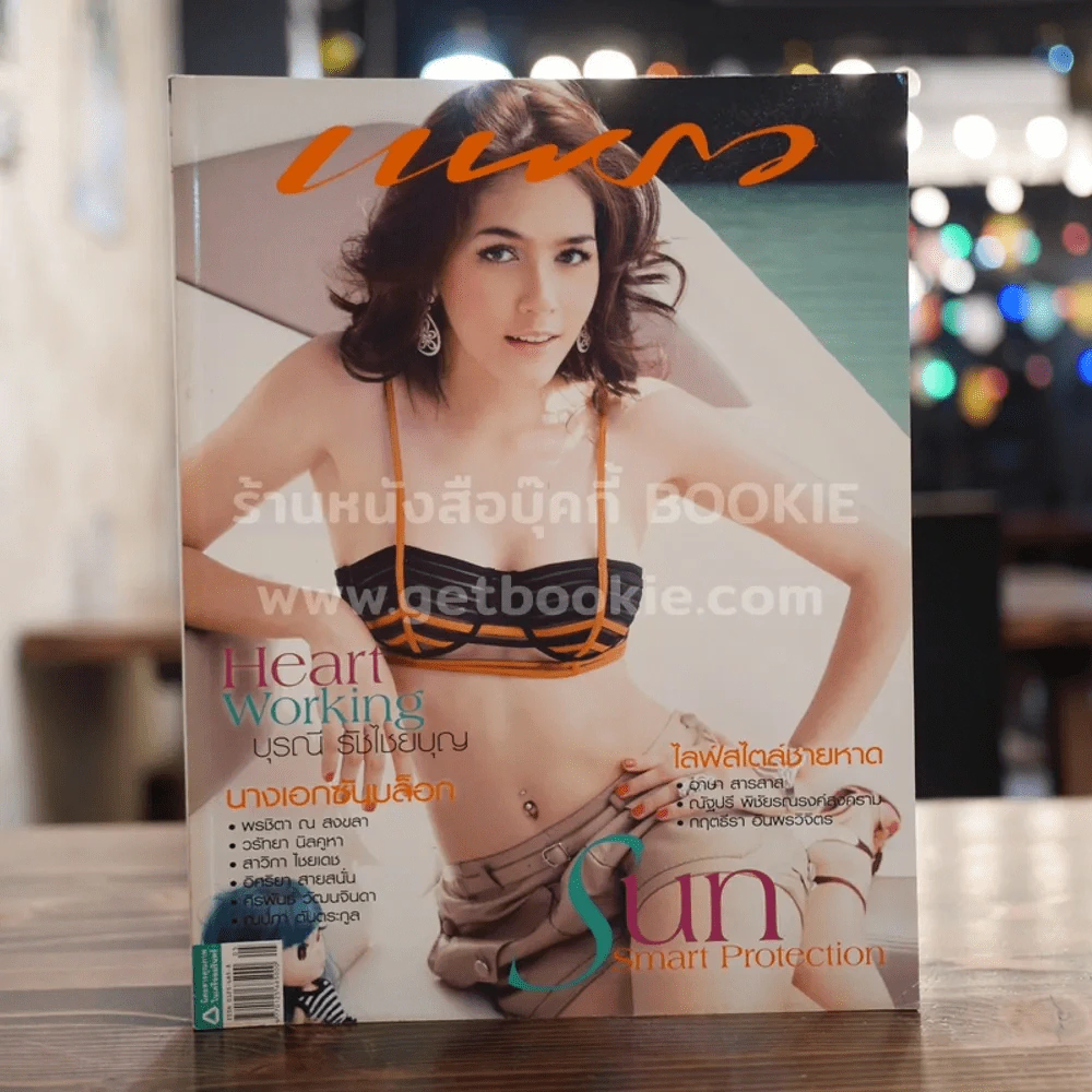 แพรว ปีที่ 29 ฉบับที่ 685 10 มีนาคม 2551 ชมพู่ อารยา รูปที่ 1