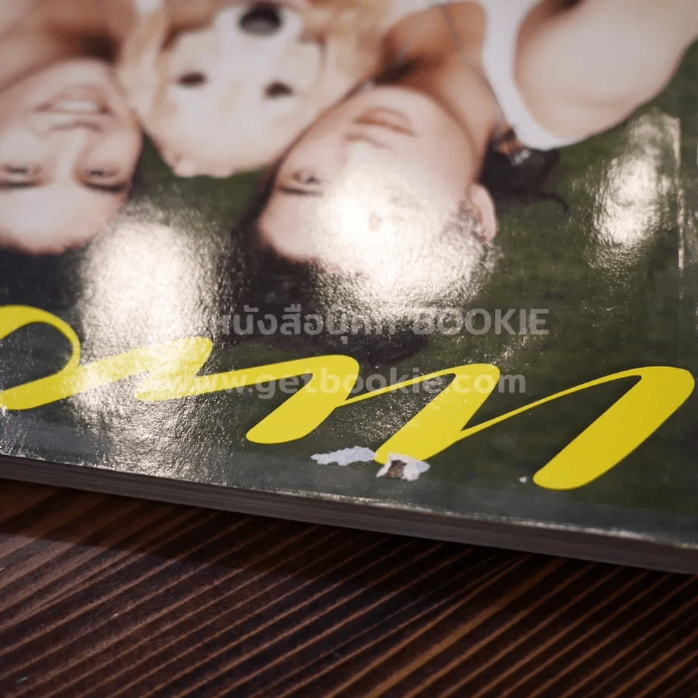 แพรว ปีที่ 33 ฉบับที่ 770 เป้-โป๊ป VS โฮ่ง โฮ่ง รูปที่ 2