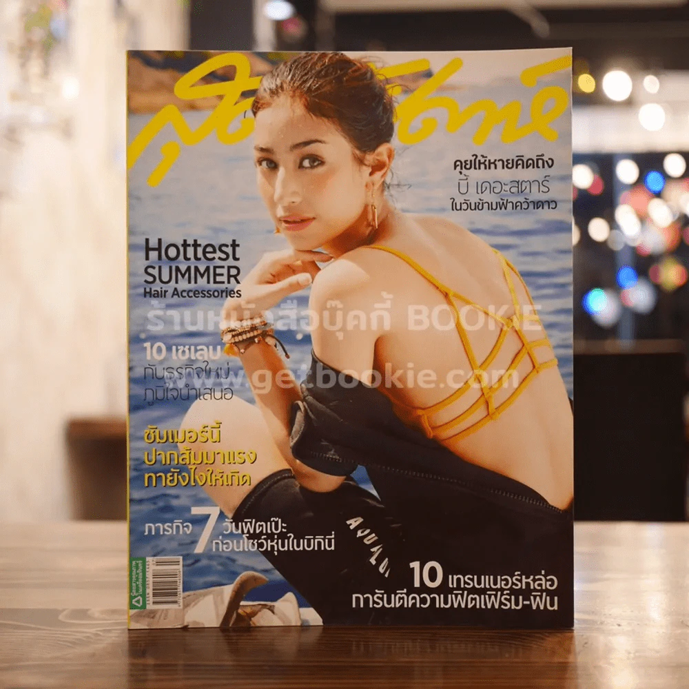 สุดสัปดาห์ 1 April 2014 No.748 รูปที่ 1