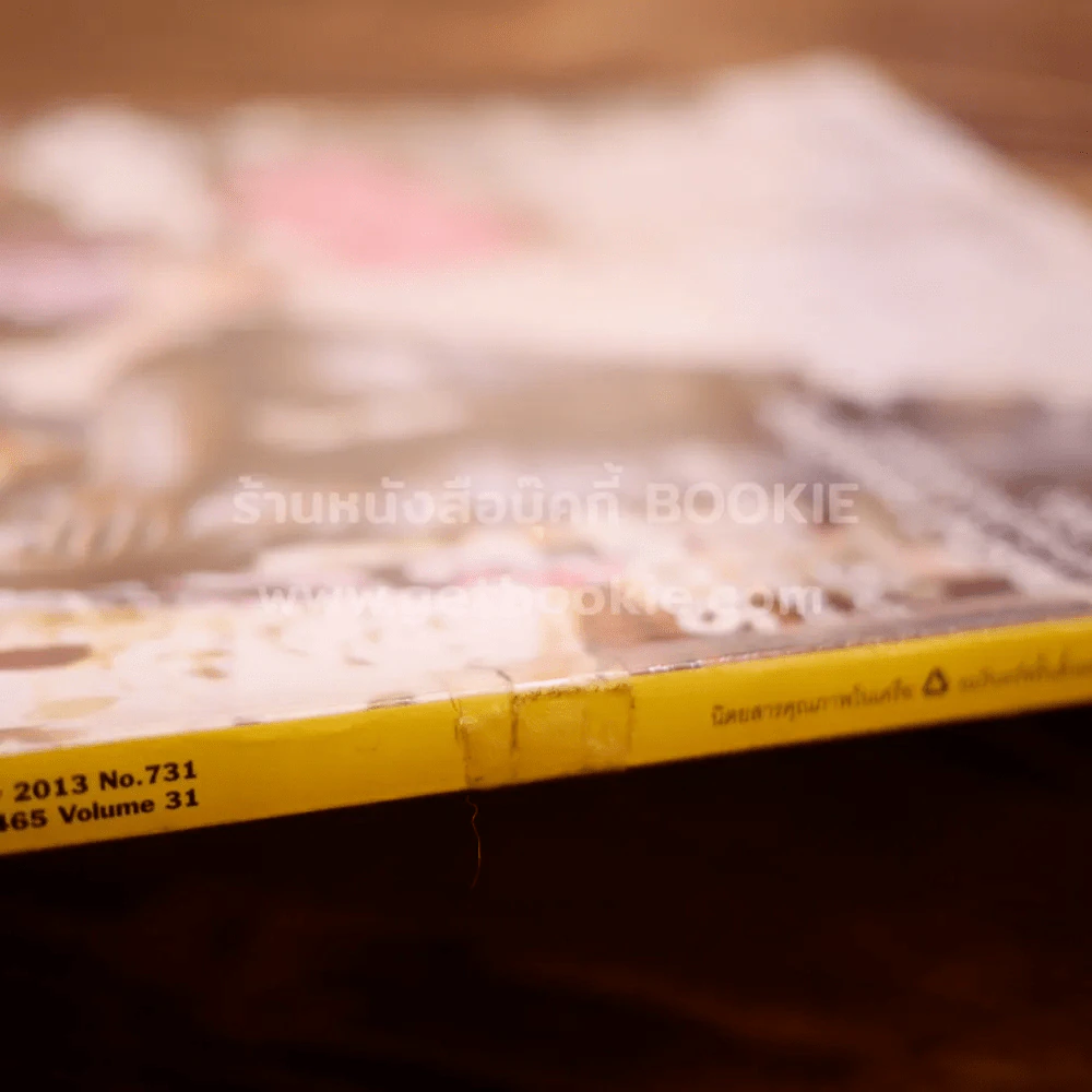 สุดสัปดาห์ 16 July 2013 No.731 แต้ว ณฐพร รูปที่ 3