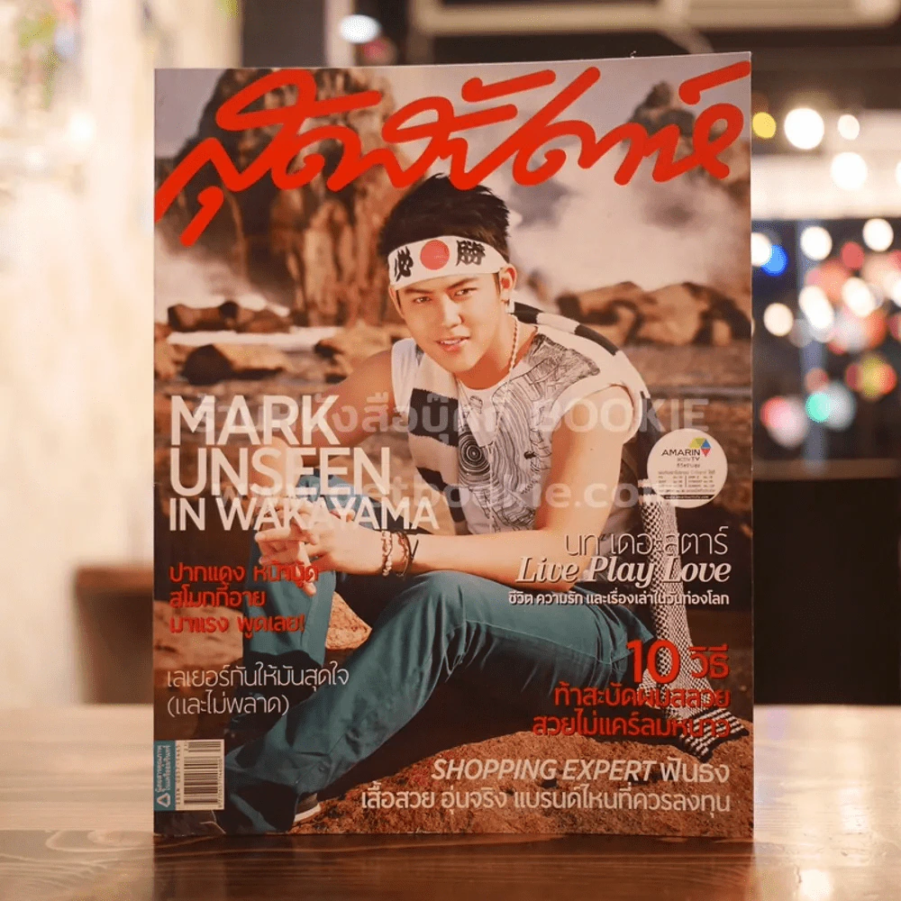 สุดสัปดาห์  1 November 2013 VOL.31 NO.738 รูปที่ 1