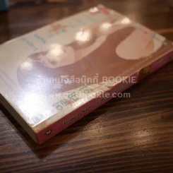 Tropical Night คืนฝันรักกลางฤดูร้อน - Im,In-Young รูปที่ 2