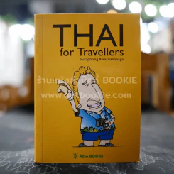 Thai for Travellers - Suraphong รูปที่ 1