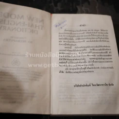 New Model Thai-English Dictionary - So Sethaputra รูปที่ 3