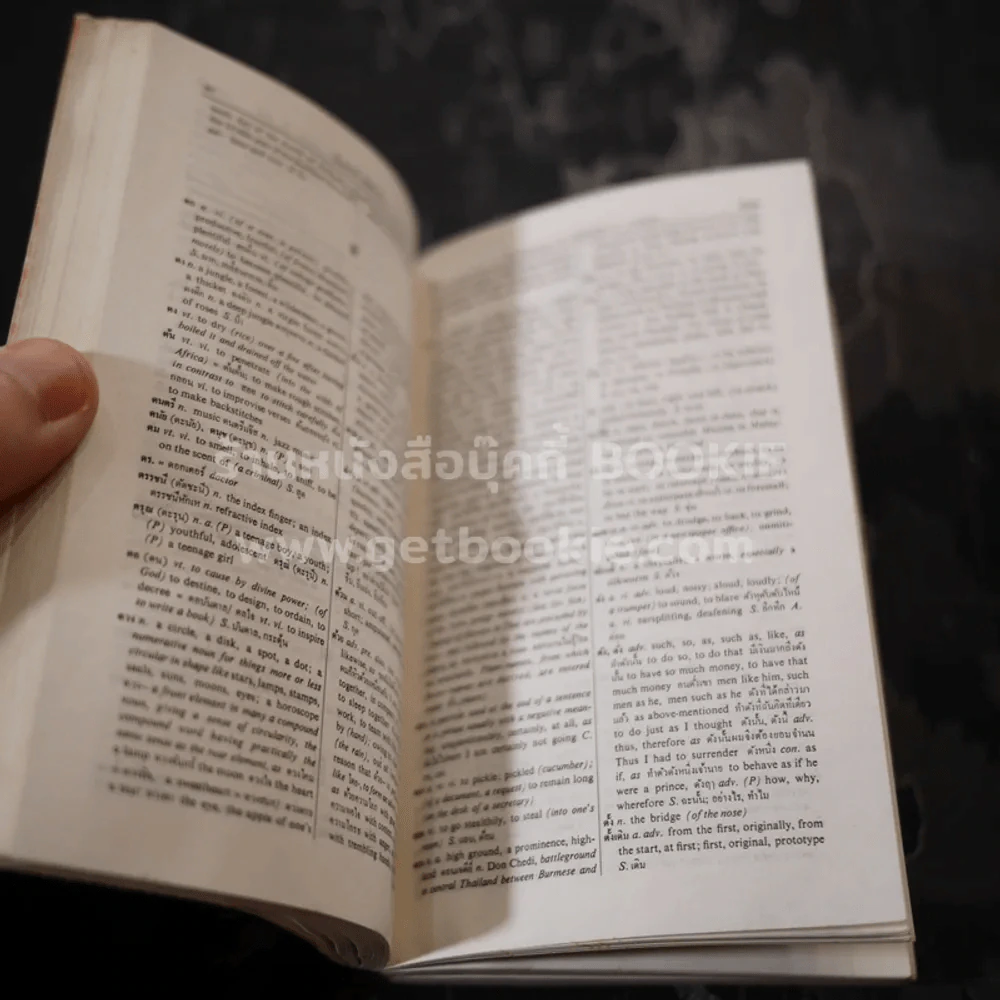 New Model Thai-English Dictionary - So Sethaputra รูปที่ 8