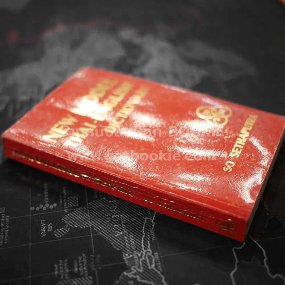 New Model Thai-English Dictionary - So Sethaputra รูปที่ 2