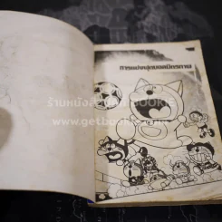 เดอะซูเปอร์โดราเอม่อน ตะลุยบอลโลก รูปที่ 6