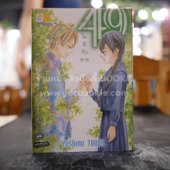 49 วันรักฉันไม่มีวันตาย รูปที่ 1