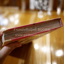 เสียดายคนอินเดียไม่ได้อ่าน - ใบพัด (พิมพ์ครั้งที่ 4) รูปที่ 3