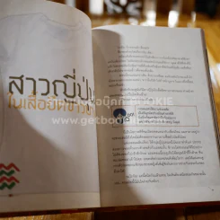 เสียดายคนอินเดียไม่ได้อ่าน - ใบพัด (พิมพ์ครั้งที่ 4) รูปที่ 10