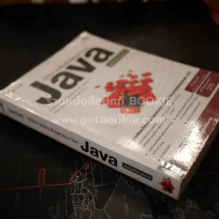คู่มือการเขียนโปรแกรมภาษา Java ฉบับสมบูรณ์ (ไม่มีCD) รูปที่ 2