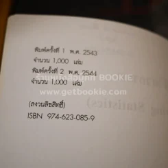สถิติวิศวกรรม Engineering Statistics รูปที่ 3