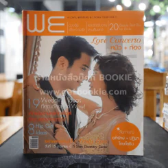 WE  June 2005 No.14 หมิว ลลิตา + ก้อง รูปที่ 1