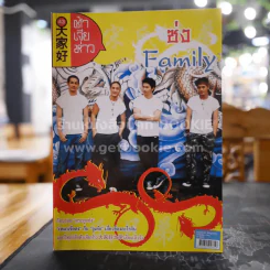 ต้าเจียห่าว ฉบับ 5.12 (43) ตุลาคม 2549 ซ่ง Family (ตี๋ตระกูลซ่ง) รูปที่ 1
