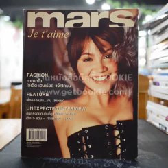 Mars November 2003 Number 13 ทาทายัง รูปที่ 1