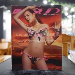 เปรียว 617 ปักษ์หลัง มีนาคม 2551 ปุ๋ม ปนัดดา รูปที่ 1