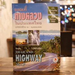 แผนที่ทางหลวงในประเทศไทย พ.ศ.2546 รูปที่ 1