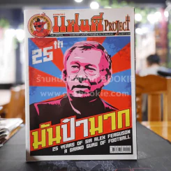 สตาร์ซอคเก้อร์ แฟนผี PROJECT Nov.2011 Vol.95 รูปที่ 1