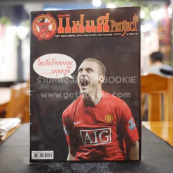 สตาร์ซอคเก้อร์ แฟนผี PROJECT Feb.2009 Vol.62 รูปที่ 1