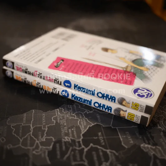ขอเพียงมีกันและกัน เล่ม 1-2 รูปที่ 2