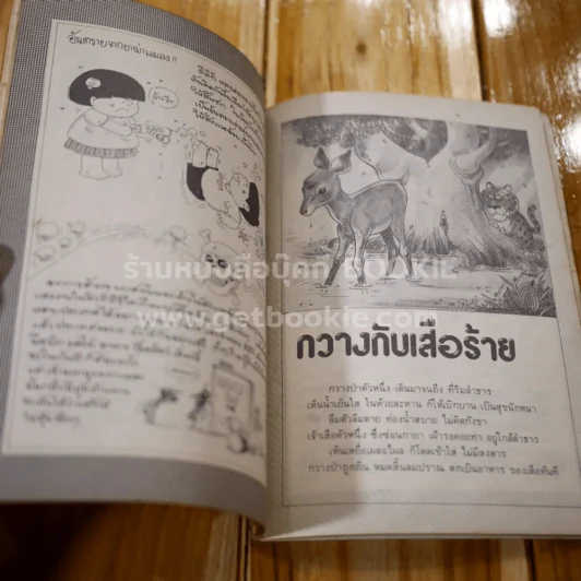 รอบรู้นอกตำรา จากผงซักฟอก เปาบุ้นจิ้น รูปที่ 4